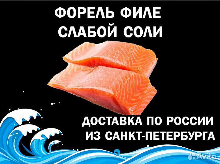 Филе Форели слабой соли