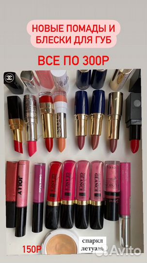 Косметика новая и б/у