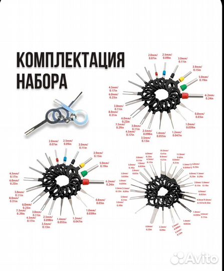 Набор экстракторы для удаления контактов 59шт