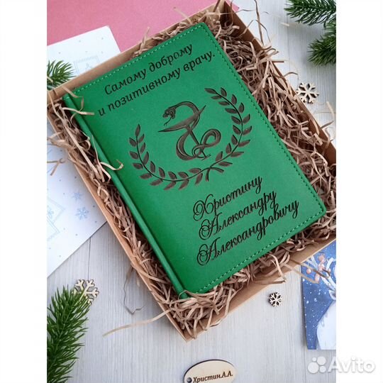 Ежедневник именной для врача. Подарок врачу