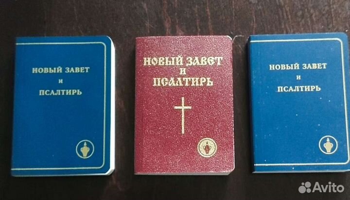 Новый Завет в подарок книга