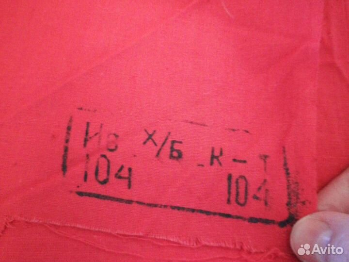 Ткань ситец СССР 9 м красный кумач