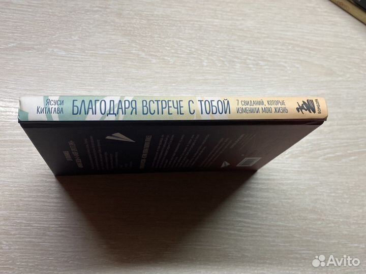 Благодаря встречи с тобой.