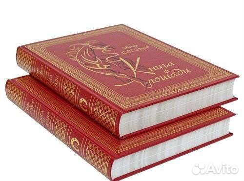 Книга о лошади, С. П. Урусов, 2 тома