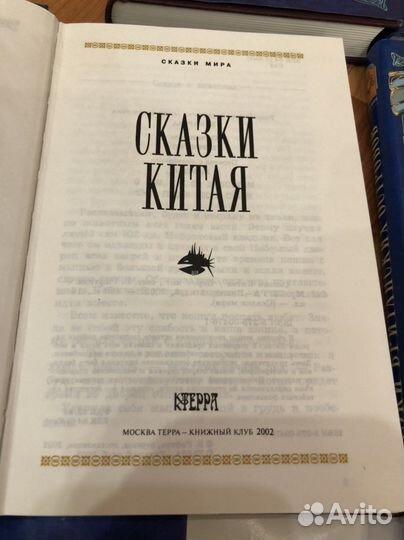 Книги серии,Сказки Мира ‘’