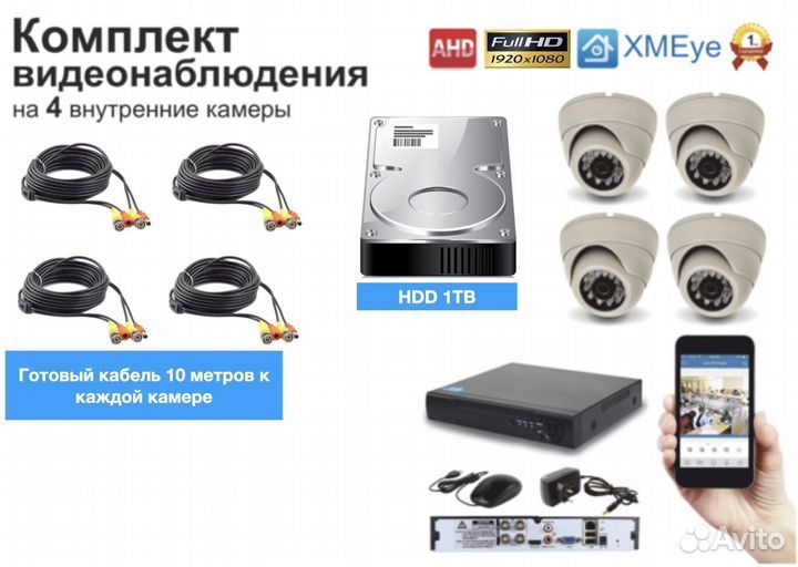 Полный готовый комплект видеонаблюдения на 4 камер