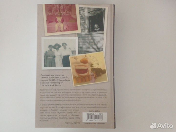 Карта дней: дом странных детей