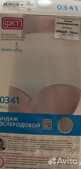 Бандаж послеродовой фэст