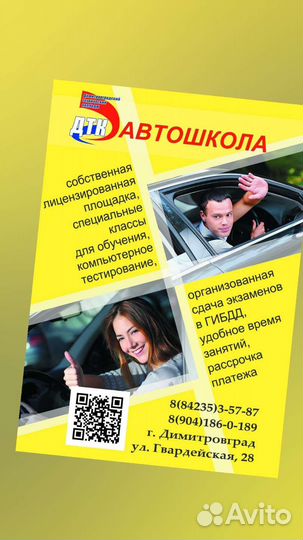 Инструктор по вождению