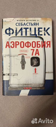 Себастьян Фитцек 