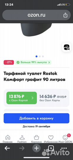 Торфяной туалет rostok