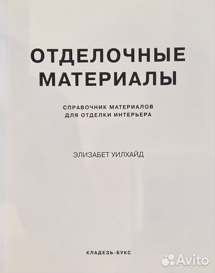 Книги по интерьеру и ремонту квартиры
