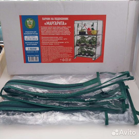Парник на подоконник 3 полки новый