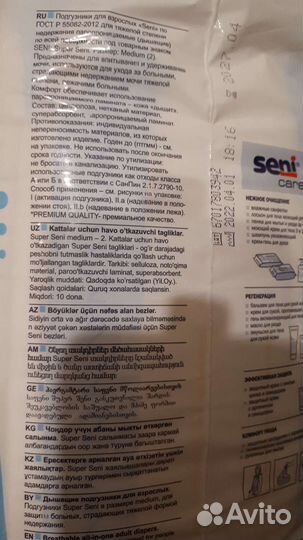 Памперсы для взрослых супер seni 2 размер (М)