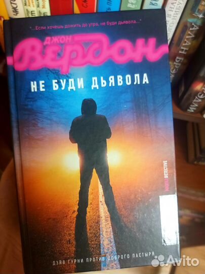 Книга Джон Вердон 
