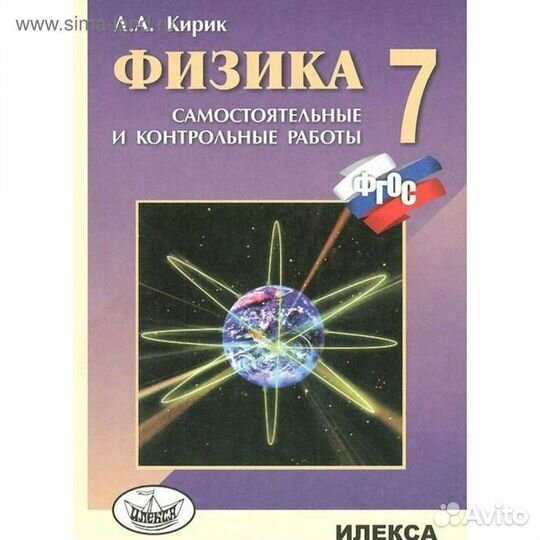 Физика 7 класс Л. А. Кирик