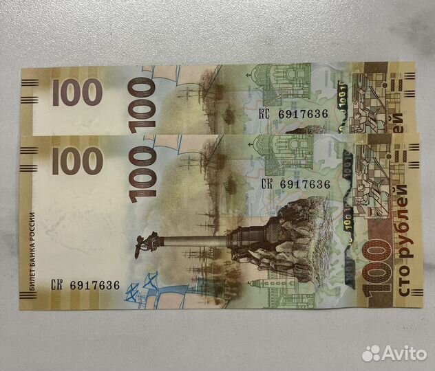 100 рублей Крым пара с одинаковыми номерами