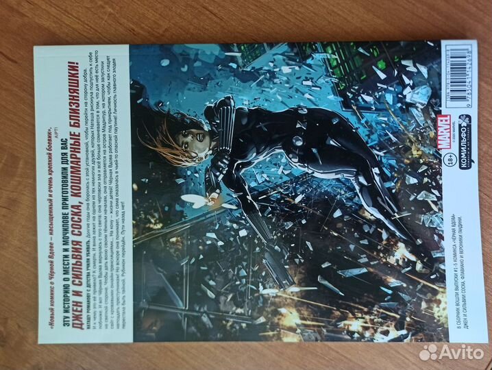 Комиксы Чёрная вдова полное издание