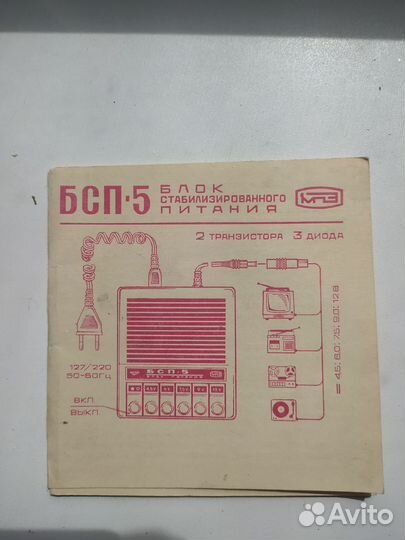 Блок питания СССР