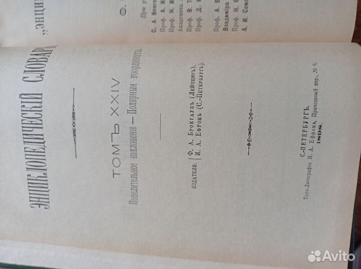 Энциклопедический словарь Брокгауза и Ефрона