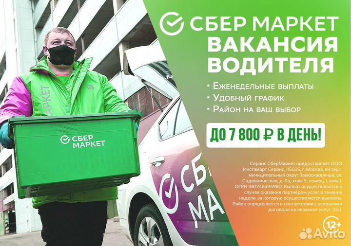 Водитель на доставку в службу доставки
