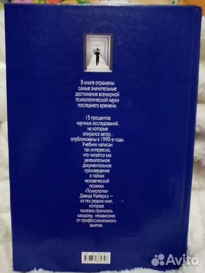 Психология Дэвид Майерс идеал состояние раритет