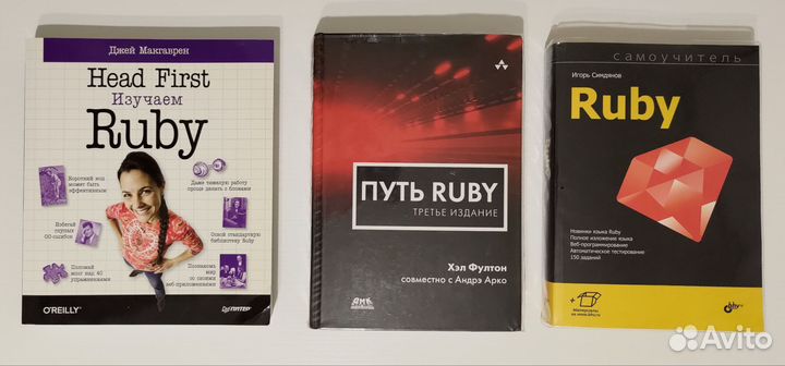 Книги по Ruby и программированию
