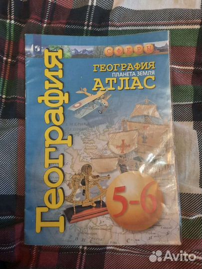 Атлас География планета Земля