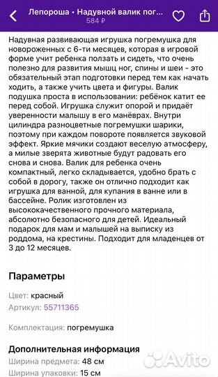 Надувной валик для малышей