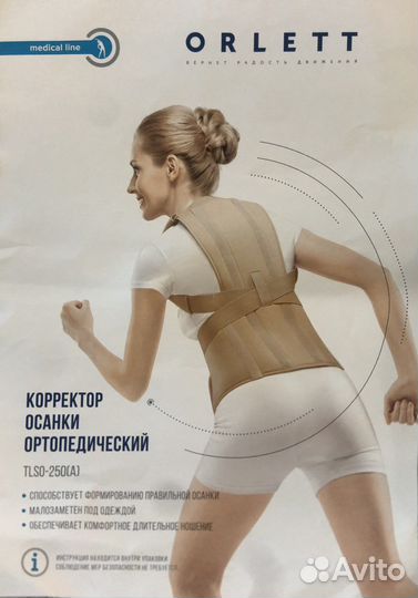 Корректор осанки Orlett