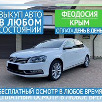 Автовыкуп Срочный выкуп авто в Феодосии