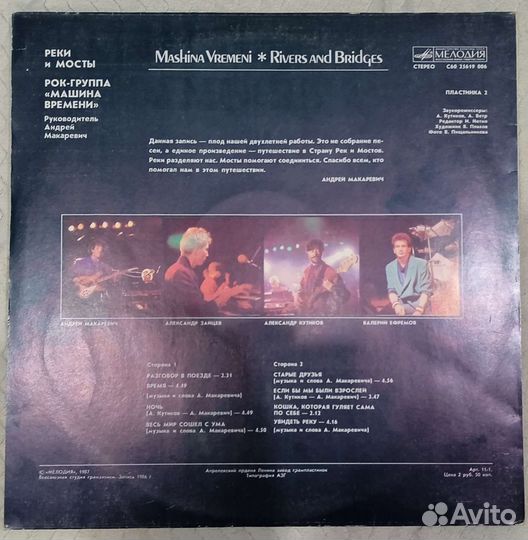 Виниловая пластинка Машина времени