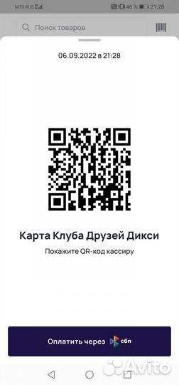 Карта Дикси 