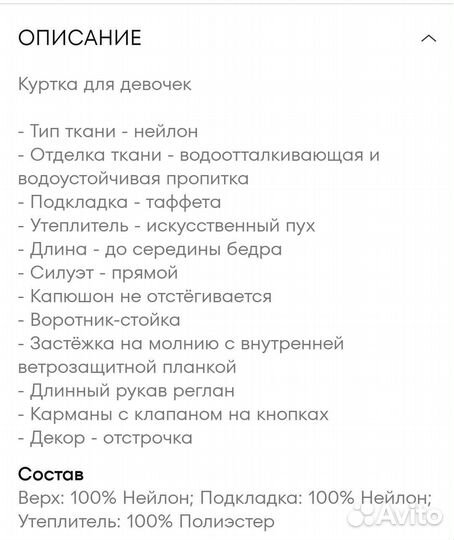Новая куртка Ostin