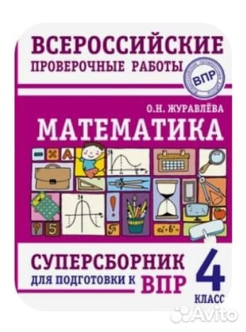 Сборники для подготовки к впр 4 класс