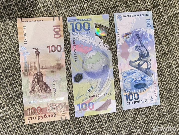 Юбилейные купюры Сочи Крым Футбол