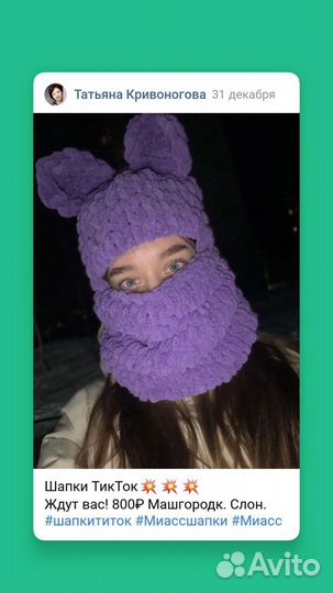 Шапка Тик Ток