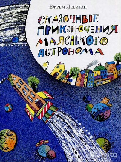 Малышам о звездах. О чём рассказал телескоп