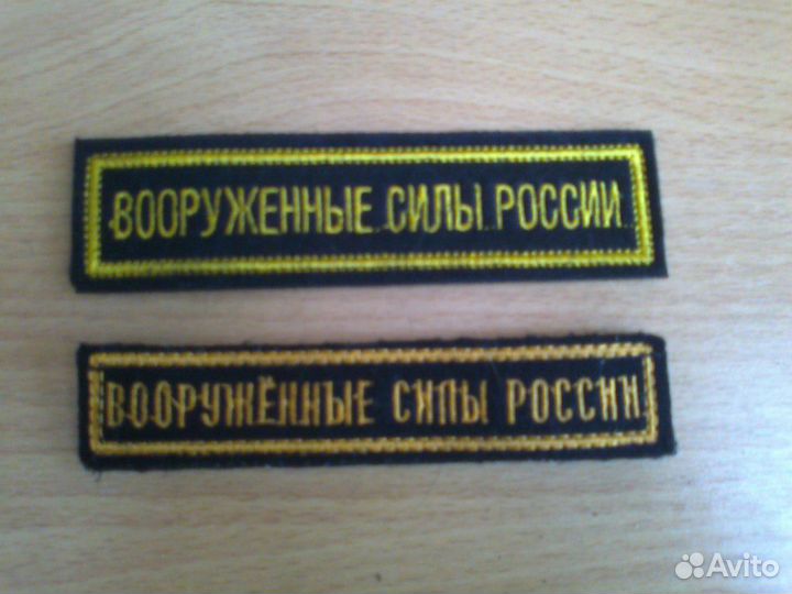 Шевроны, нашивки