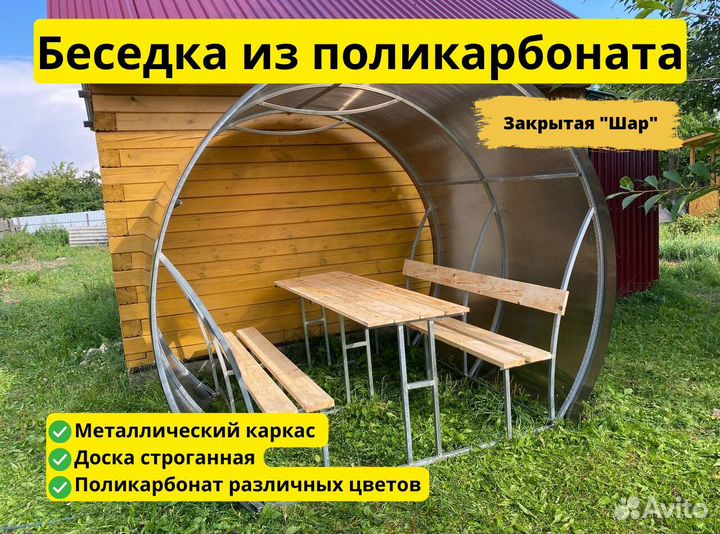 Беседка из поликарбоната