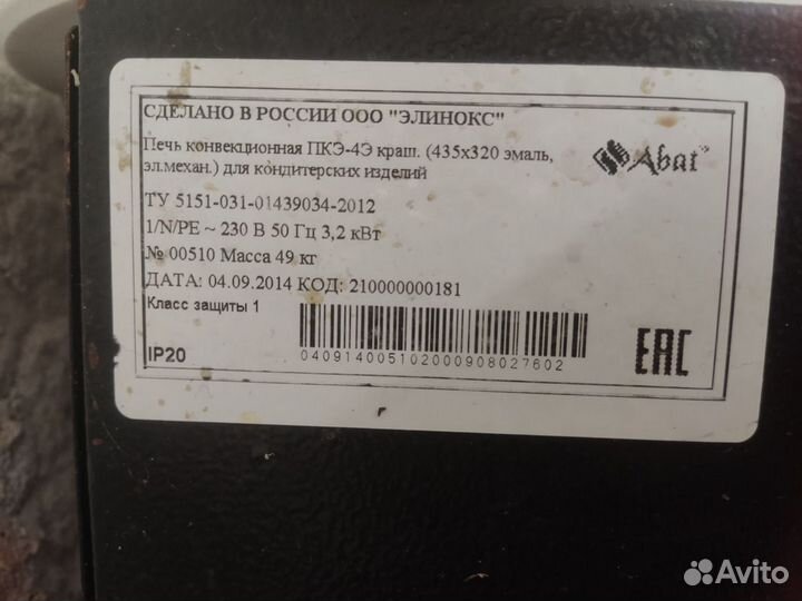 Конвекционная печь и расстоечный шкаф abat