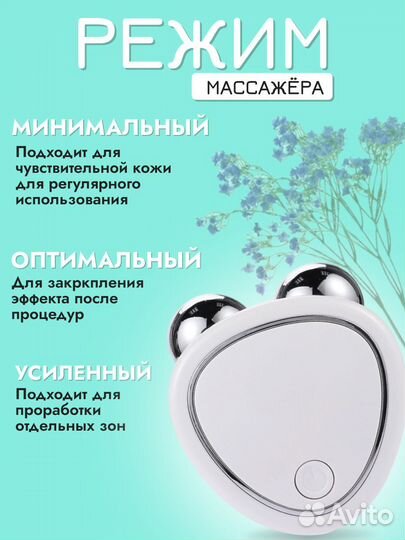 Микротоковый массажер для лица