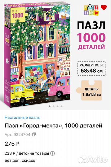 Пазлы 1000 элементов