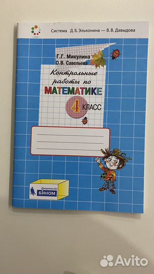 Контрольные работы по математике 4 класс