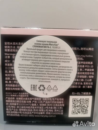 Тональная основа, кушон, mary kay