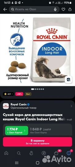 Корм для кошек Royal Canin Indoor Long Hair 2 кг