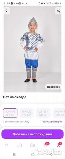 Костюм богатыря 104 110