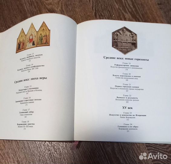 Книга Искусство в истории человека