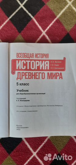 Учебники 5 класс история