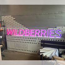 Вывеска wildberries стандарт 400